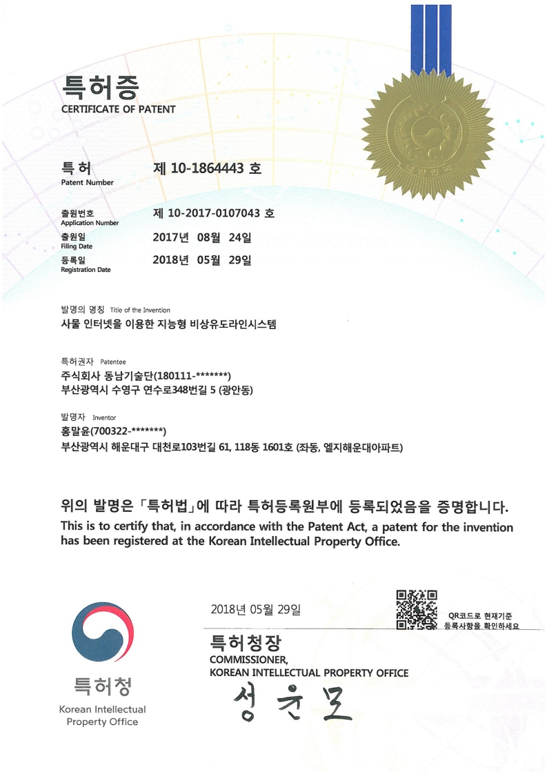 샤붕인터넷을 이용한 지능형 비상유도라인시스템